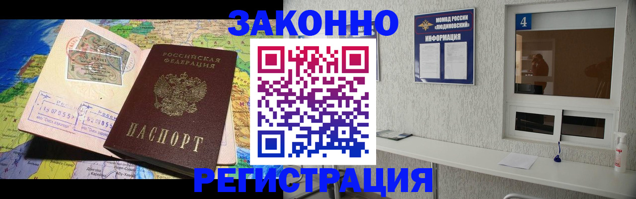 временная прописка в Болхове